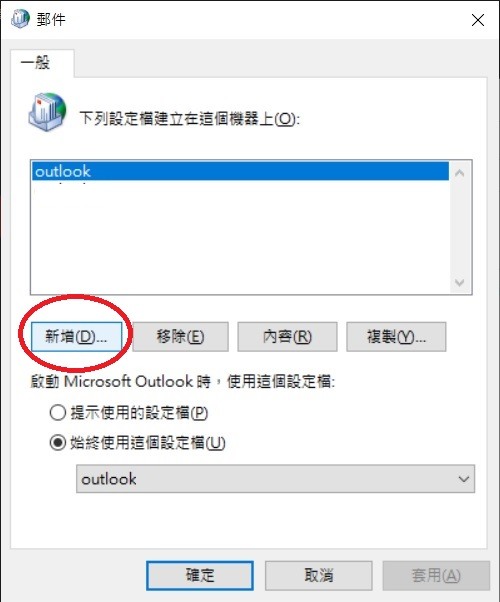 OUTLOOK 2021 OST 資料檔移到 D: 槽