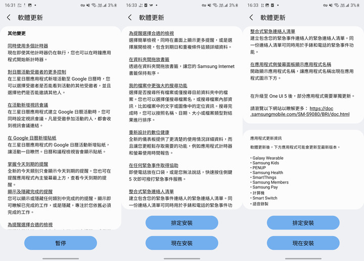 三星 Galaxy S22 系列使用者注意！你的 One UI 5 系統升級來啦！