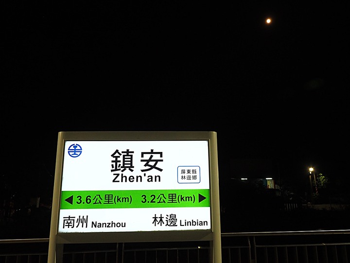 屏東境內火車站群 — 「鐵道旅行•幸福美好111」紀念章戳收集紀錄,附掛荒涼無人小站