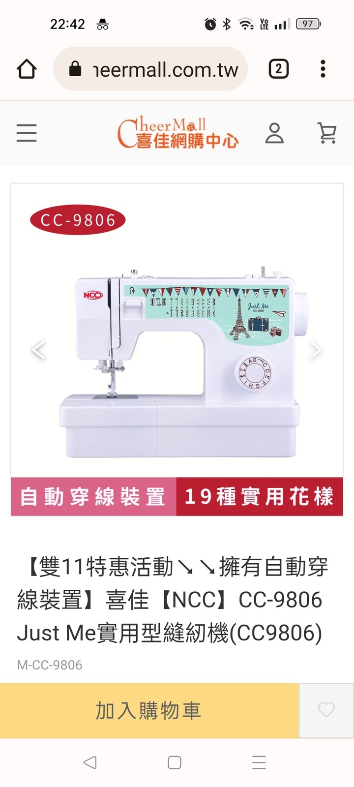 新手縫紉機購買問題