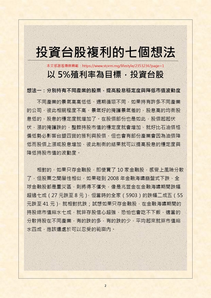 我的存股筆記,提供給大家參考切磋。(僅供參考,不負責您未來的投資損益)