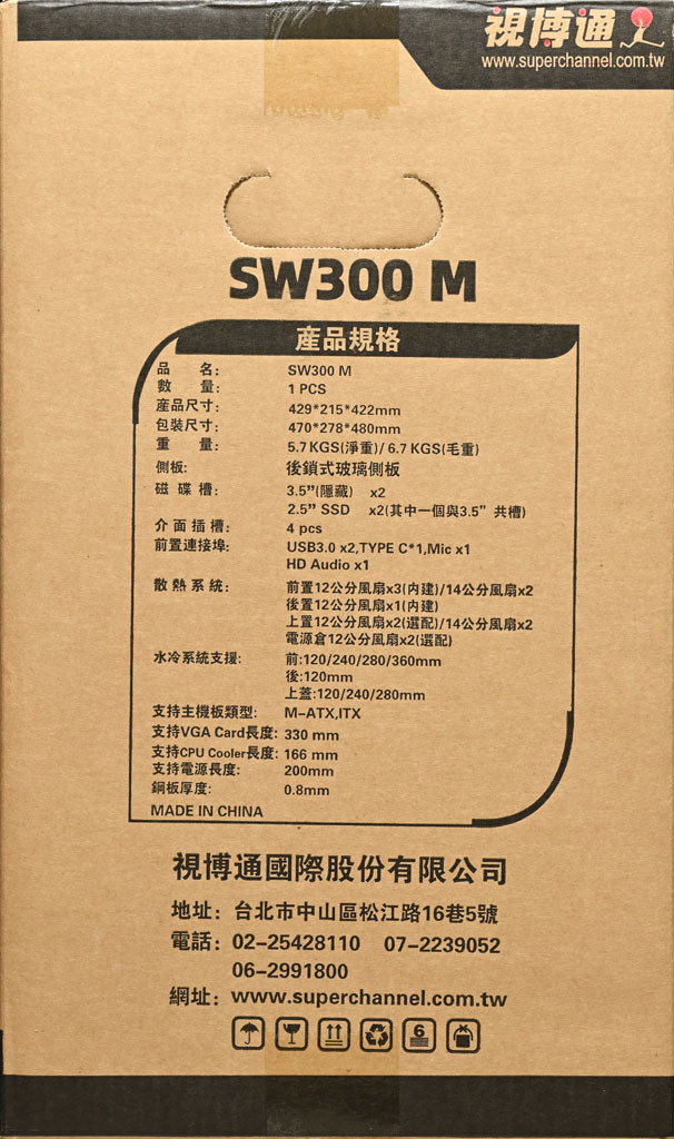 視博通SW300M機殼開箱