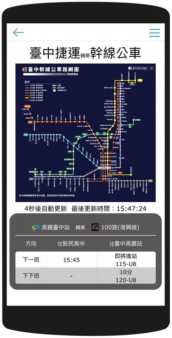 台中捷運App今起新增2功能,找遺失物、轉乘幹線公車更方便