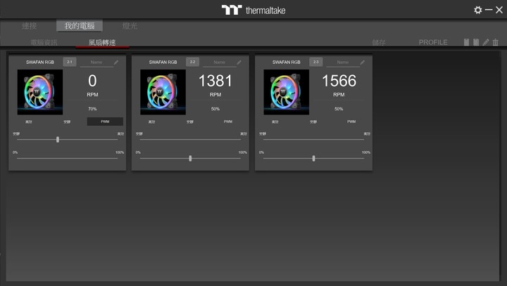 [開箱] 新舊電腦皆可RGB TT曜越 SWAFAN120 三入組
