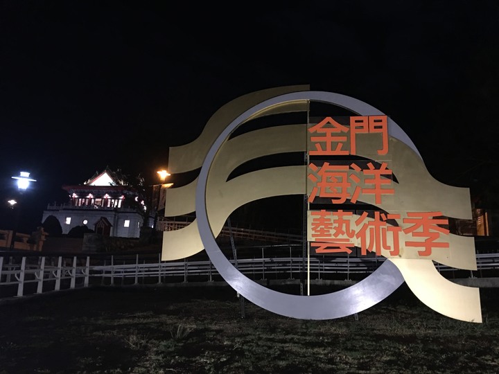 「金門老兵召集令」騎遊金門島