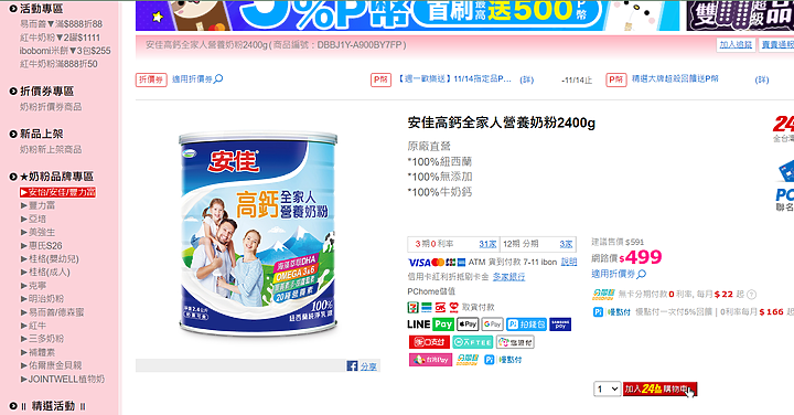 家樂福線上購物 比較便宜嗎？