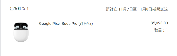 我買了Google Pixel Buds Pro，你呢?