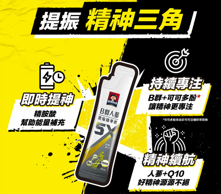 【深度體驗】桂格5X B群人蔘濃縮精華飲,好精神不斷電!