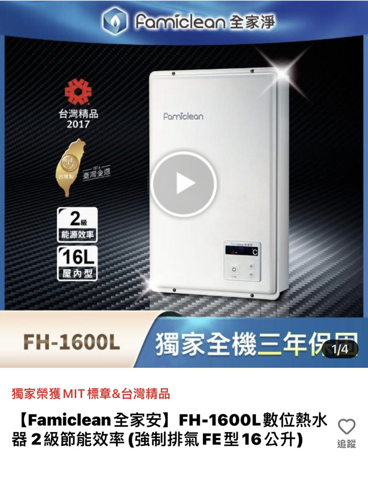 恆溫熱水器