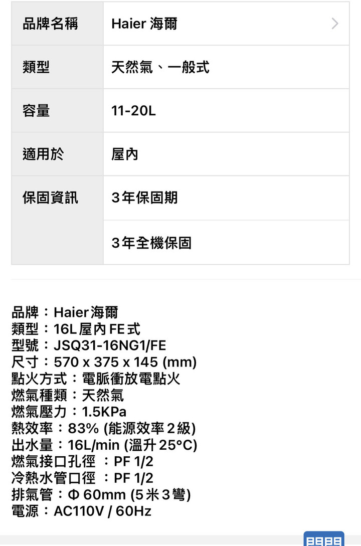恆溫熱水器