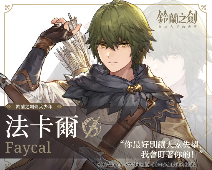《鈴蘭之劍:為這和平的世界》11月22日 開啟 CBT 測試 日系像素戰棋手遊新作 | 帶領鈴蘭之劍傭兵團 依據你的選擇 將改變這個世界