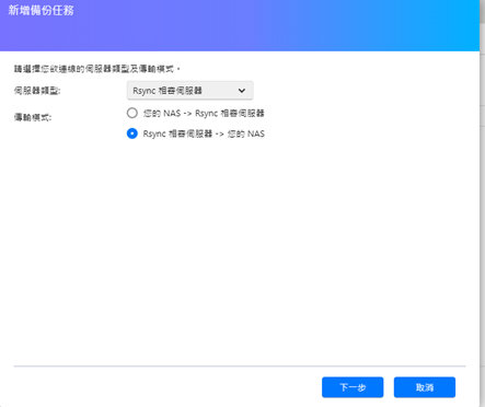 Synology DS1821+備份到ASUSTOR AS6510T