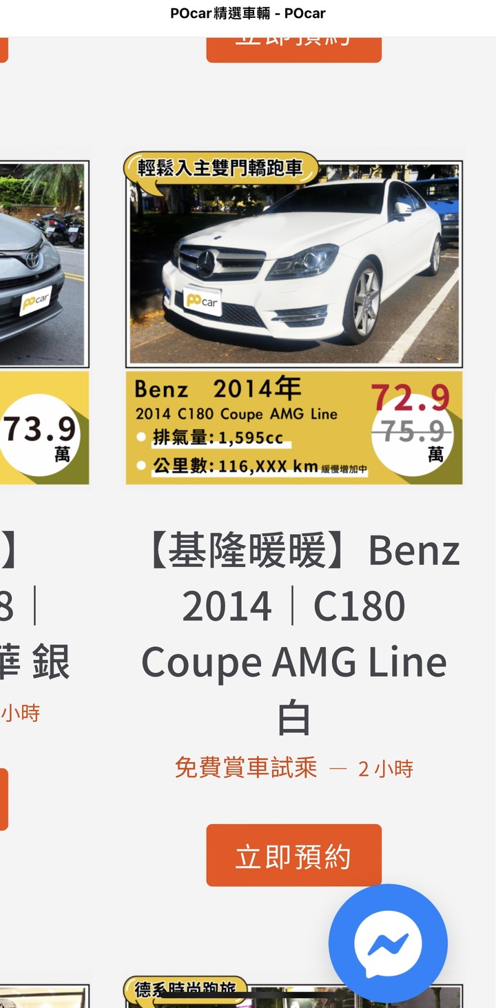 中古車請益？二選一