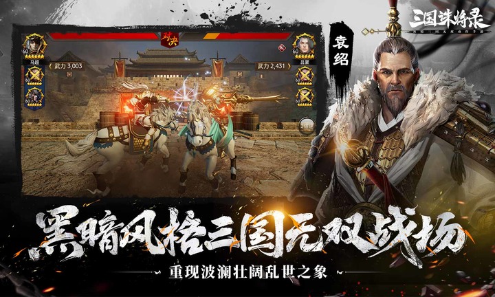 《三國誅將錄》網易遊戲 11月24日刪檔測試 全新黑暗三國風格無雙動作割草手遊 | 虛幻4引擎 黑暗三國 等你橫掃 重現百名三國經典武將 超過200種原創技能可自由組合