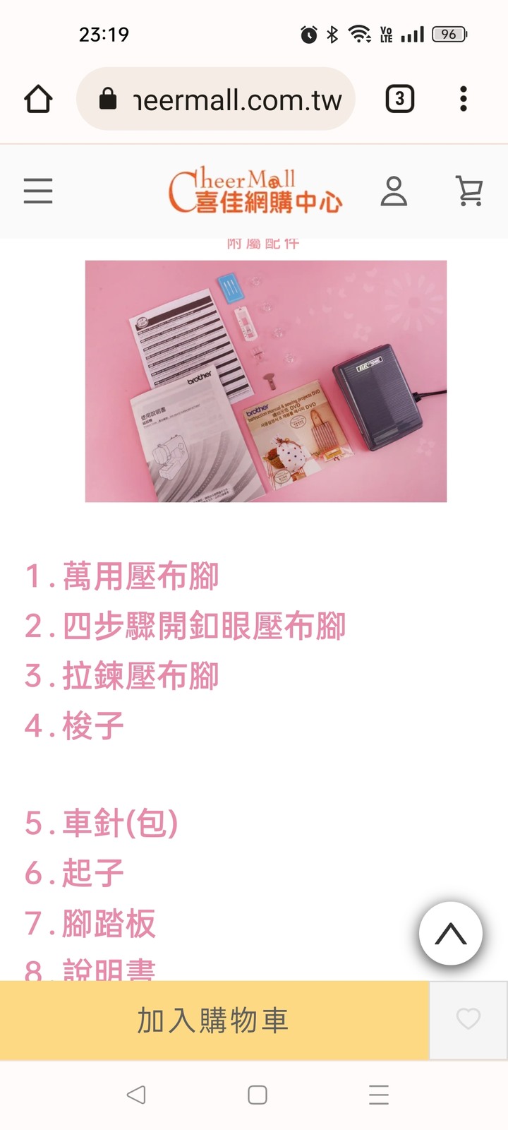 新手縫紉機購買問題