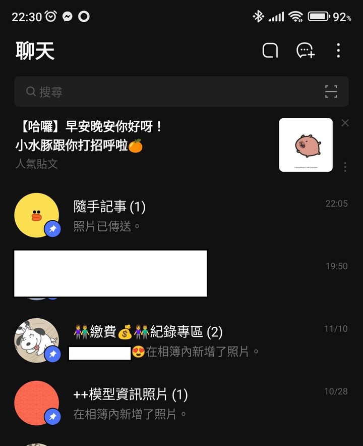 【分享技巧】LINE的除了聊天打屁還有甚麼運用?--日常實用系統化分享--