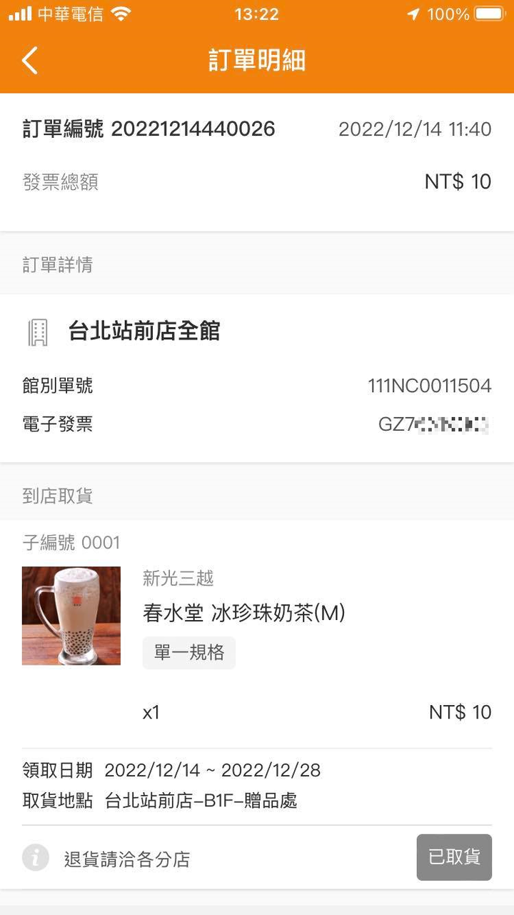 新光三越新會員限定，預登搶10元星巴克飲料券！