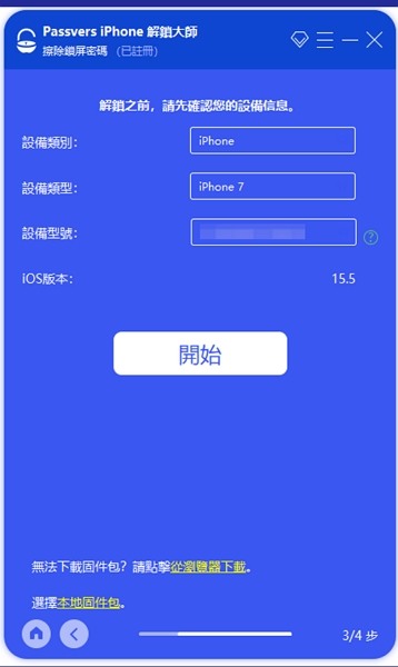 iPad忘記密碼 ? 4種方法快速解鎖iPad密碼