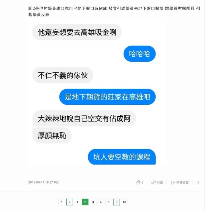 你所不知道的月風(續)我如何不花半毛錢,用法院認證富豪居李杰是黑道詐騙暴打女股東睡未成年....