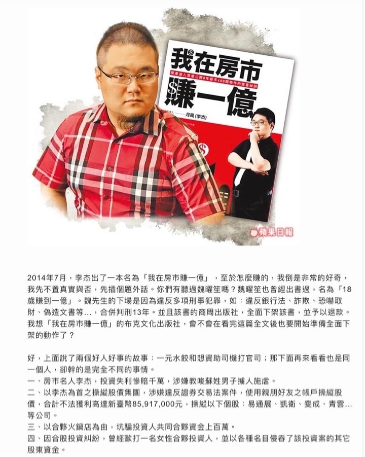 你所不知道的月風(續)我如何不花半毛錢,用法院認證富豪居李杰是黑道詐騙暴打女股東睡未成年....