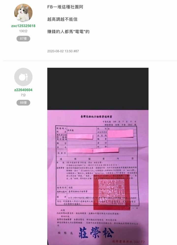 你所不知道的月風(續)我如何不花半毛錢,用法院認證富豪居李杰是黑道詐騙暴打女股東睡未成年....