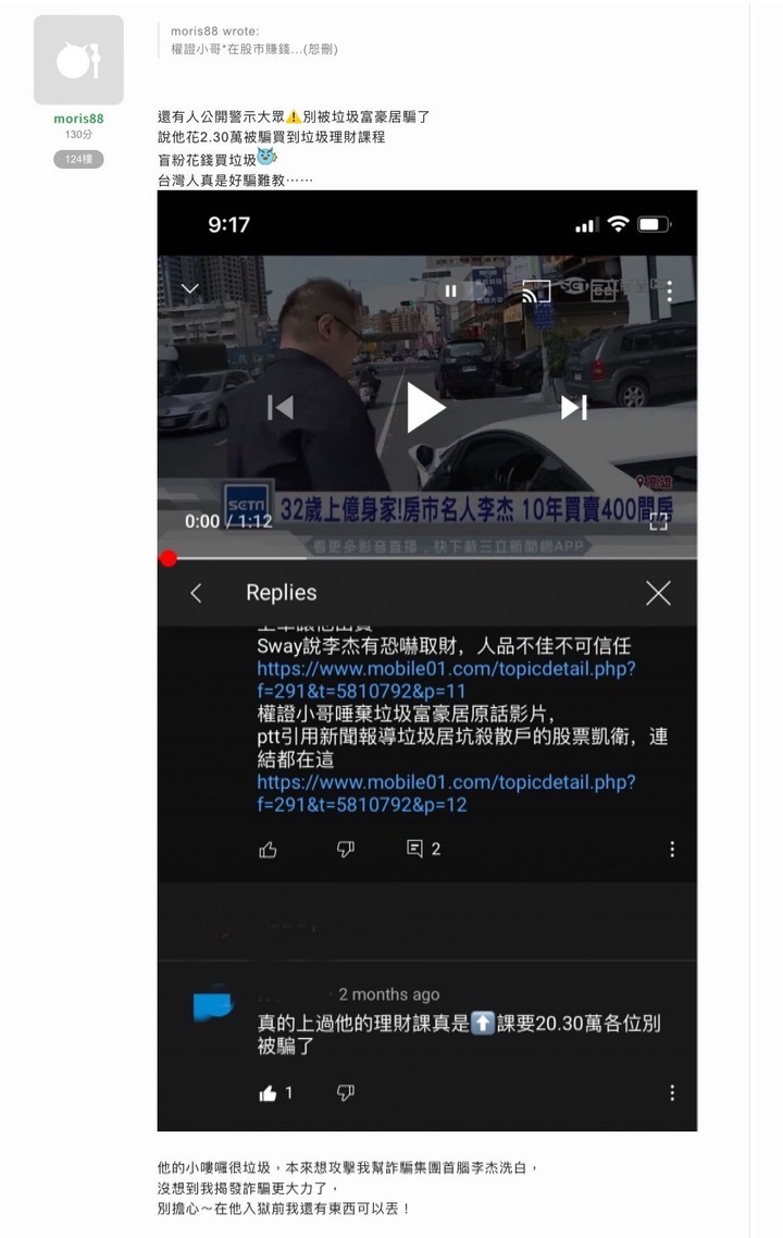 你所不知道的月風(續)我如何不花半毛錢,用法院認證富豪居李杰是黑道詐騙暴打女股東睡未成年....