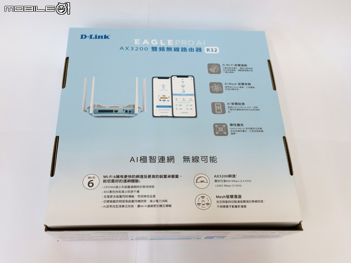 [開箱] CP值高的新選擇 D-Link R32分享器AX3200 Wi-Fi 6 無線路由器