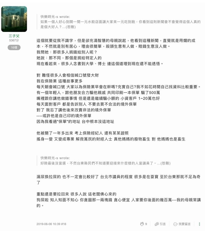 你所不知道的月風(續)我如何不花半毛錢,用法院認證富豪居李杰是黑道詐騙暴打女股東睡未成年....
