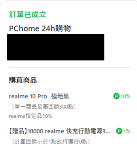 Realme 10 Pro+ Line導購購買 (早鳥)