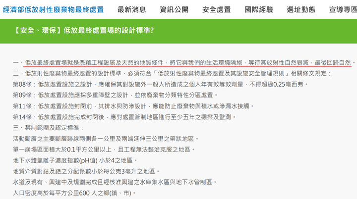 台電對低階核廢的做法說明