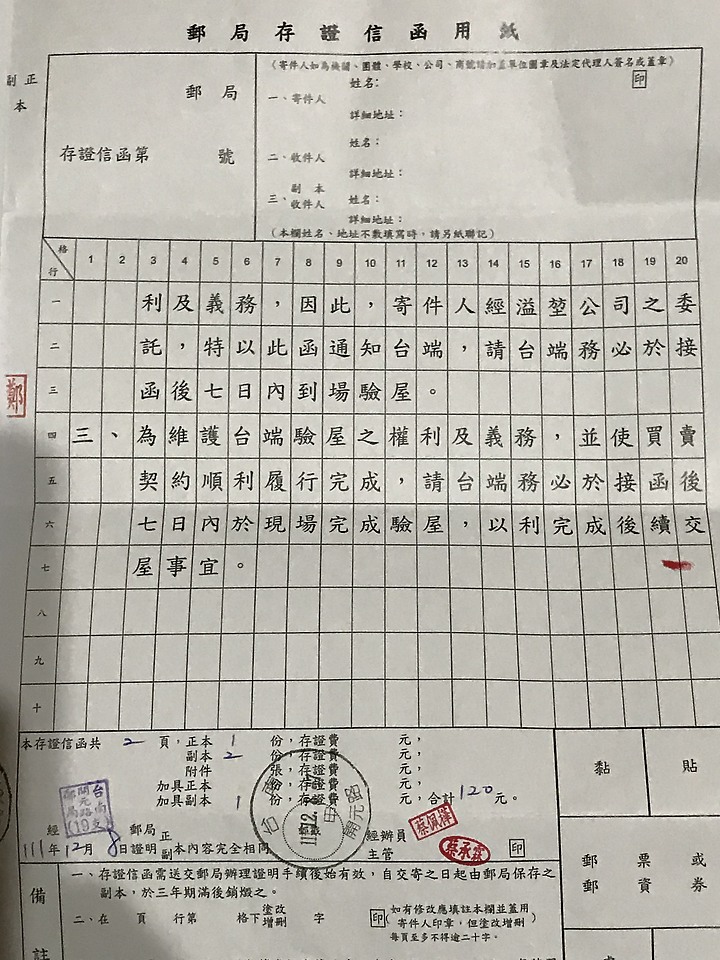 收到溢堃建設公司的存證信函