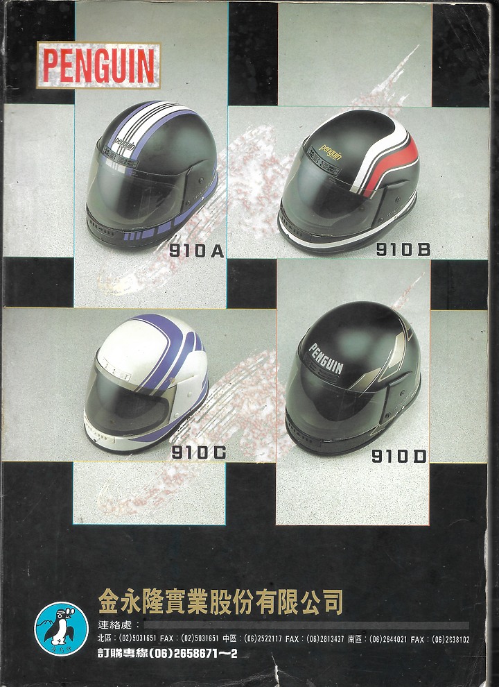 1991年機車商品