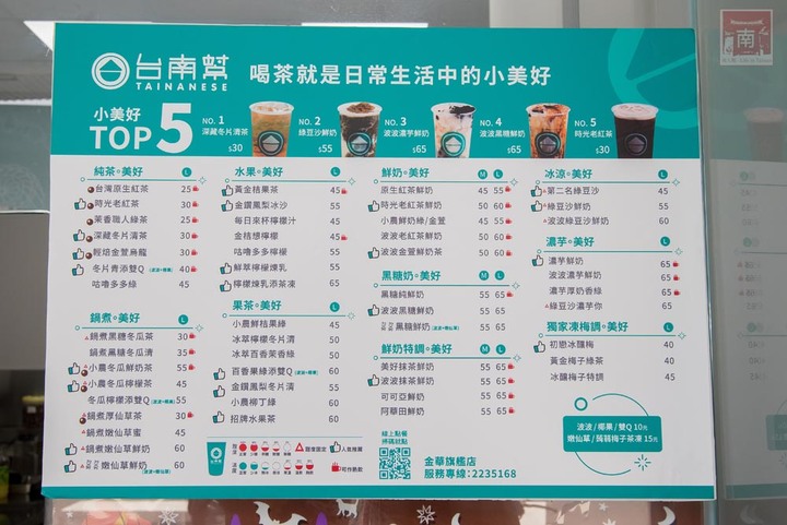 【臺南飲料】不添加化學添加物，堅持使用100%純茶葉.純果汁.純鮮奶，招牌飲料純茶飲.綠豆沙.芋頭系列~台南幫純好茶金華旗艦店