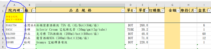 EXCEL 儲存格 限制僅能夠貼上值