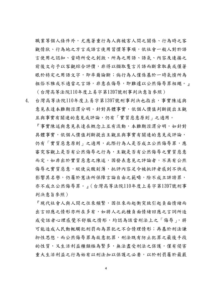 你所不知道的月風(續)我如何不花半毛錢,用法院認證富豪居李杰是黑道詐騙暴打女股東睡未成年....