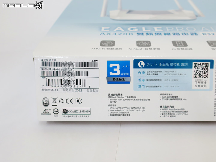 [開箱] CP值高的新選擇 D-Link R32分享器AX3200 Wi-Fi 6 無線路由器