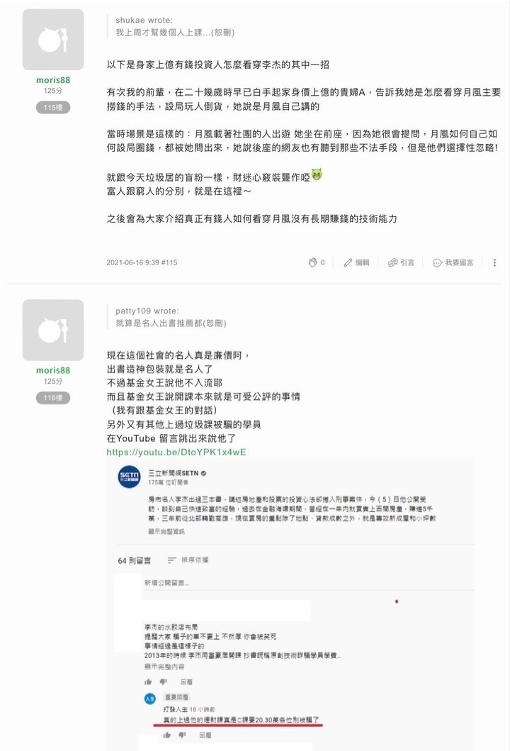 你所不知道的月風(續)我如何不花半毛錢,用法院認證富豪居李杰是黑道詐騙暴打女股東睡未成年....