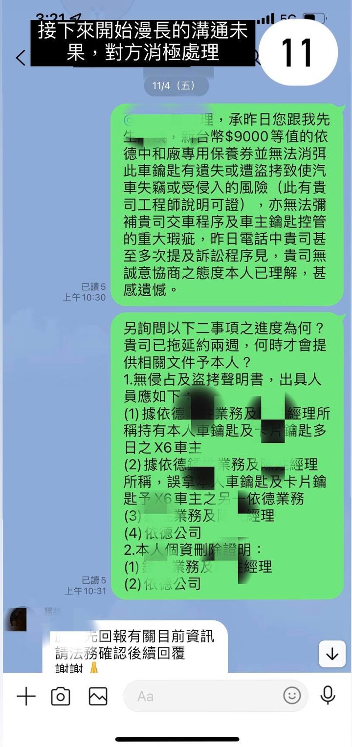 【購車負雷】中和依德在X5交車前把我的車鑰匙給了另一位X6M車主還拖延一週不歸還