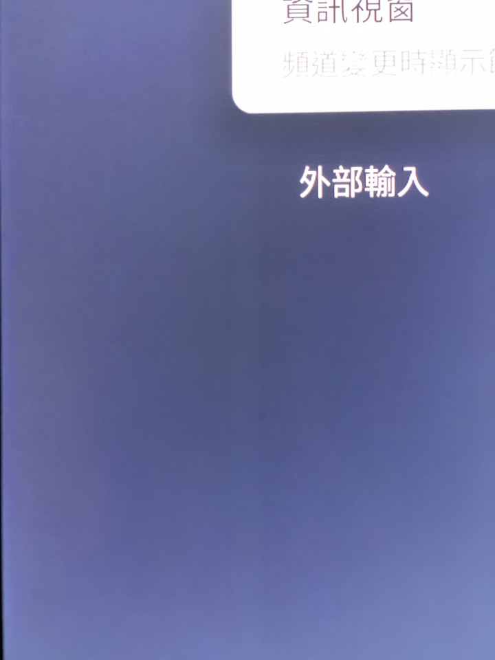 近期購買Sony電視遇到的鬼故事??!! 65x90k出現的特殊現象!!