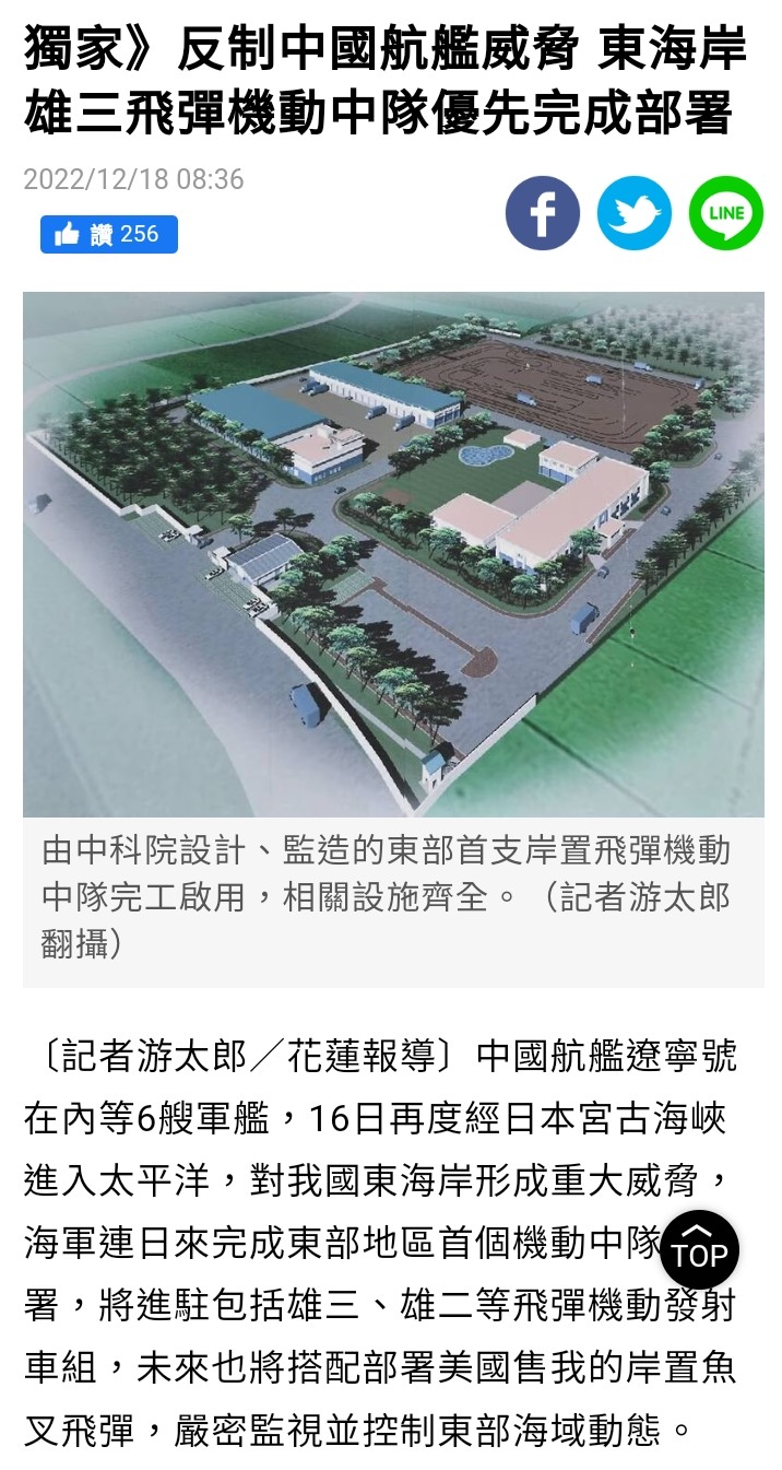獨家》反制中國航艦威脅 東海岸雄三飛彈機動中隊優先完成部署