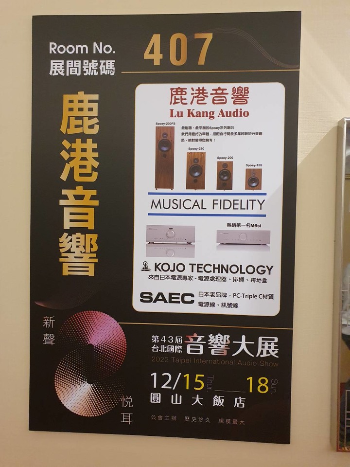 參訪2022第43屆圓山音響大展