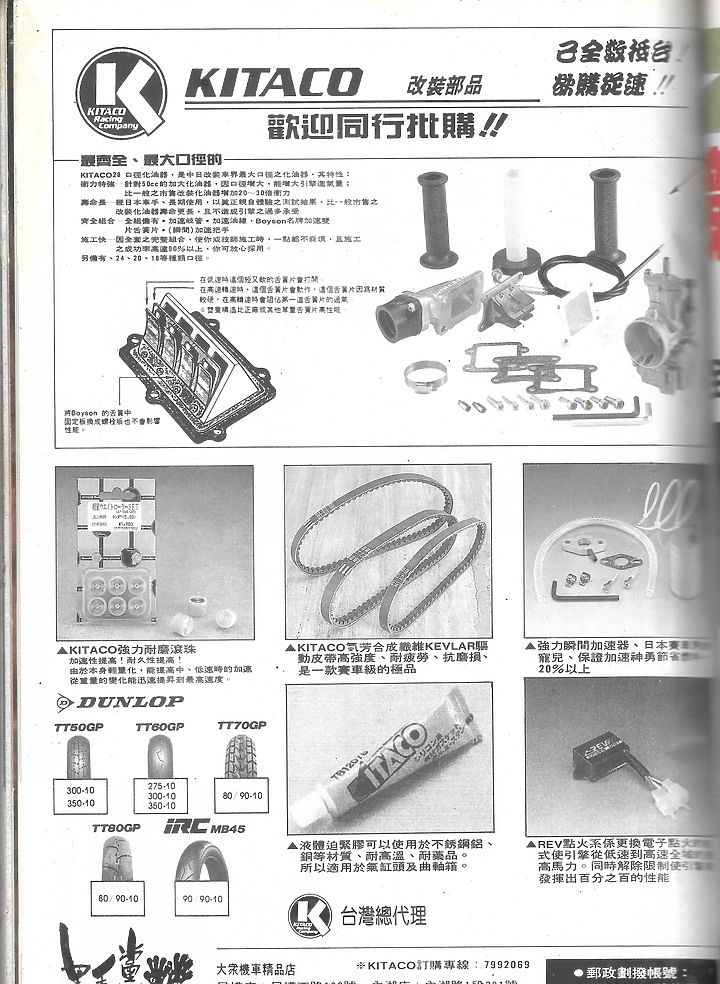 1991年機車商品