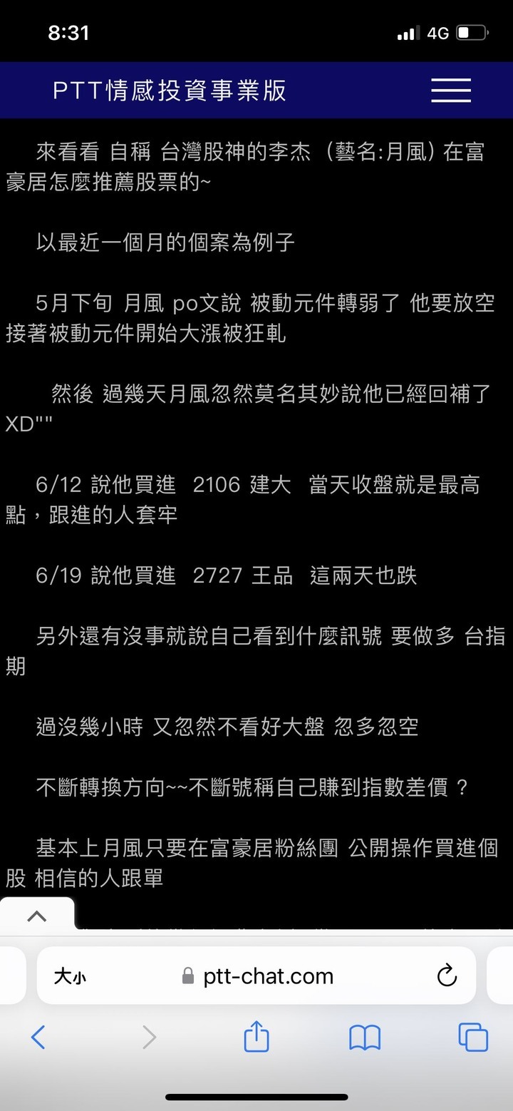你所不知道的月風(續)我如何不花半毛錢,用法院認證富豪居李杰是黑道詐騙暴打女股東睡未成年....
