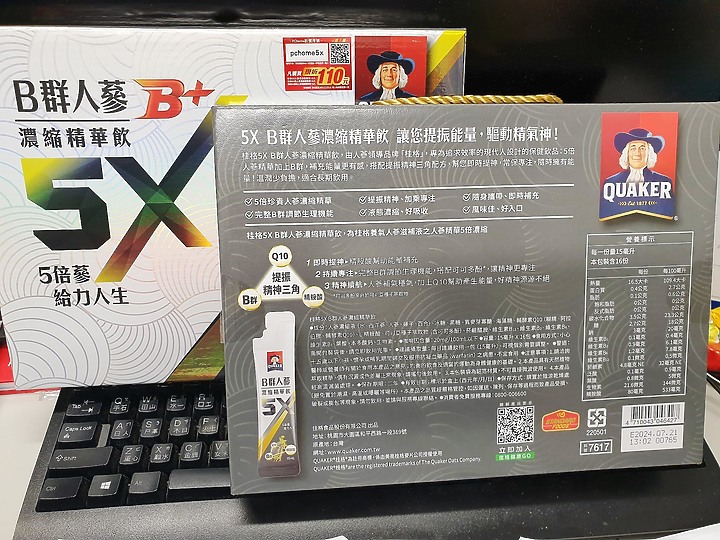 <<提振精神>> 桂格5X B群人蔘濃縮精華飲體驗心得分享<<加乘專注>>