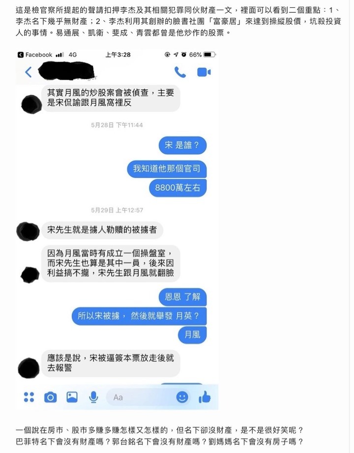 你所不知道的月風(續)我如何不花半毛錢,用法院認證富豪居李杰是黑道詐騙暴打女股東睡未成年....