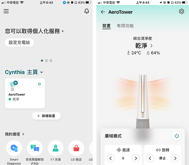 LG PuriCare AeroTower 三合一風革機｜涼風、暖風又能淨化空氣，一年四季不用收！