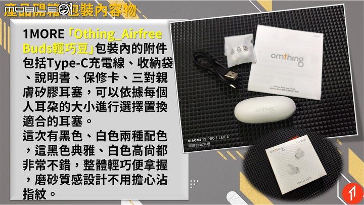 20221219-1MORExOthingAirfreeBuds輕巧豆遊戲級耳機殺手降臨
