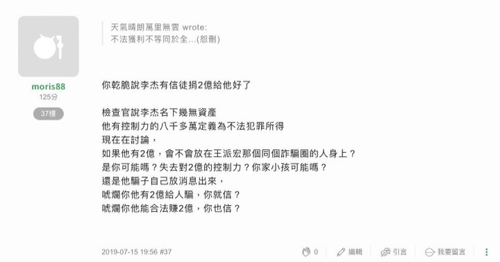 你所不知道的月風(續)我如何不花半毛錢,用法院認證富豪居李杰是黑道詐騙暴打女股東睡未成年....