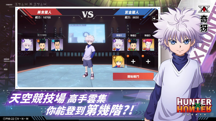 《獵人 × 獵人》Hunter × Hunter正版授權手遊 12月20日 菁英封測活動限時展開 | 動畫劇情完美還原 一秒進入獵人世界 華麗技能 流暢打擊 首創多陣容戰鬥機制
