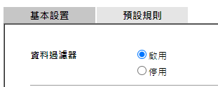 防火牆問題查修